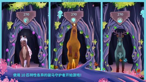 骏马守护者3