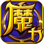 魔力世纪内购版