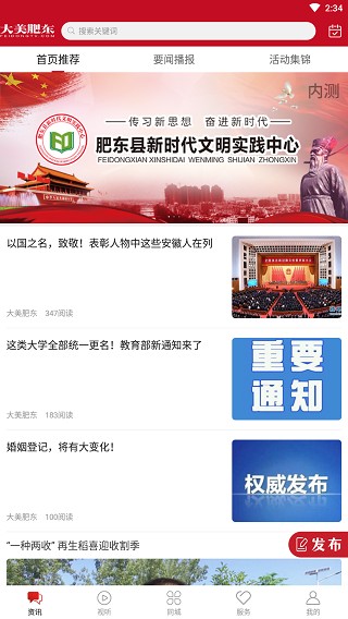 大美肥东app手机版