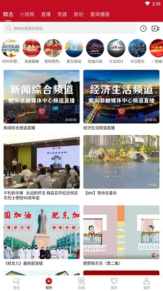 大美肥东app手机版2