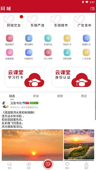 大美肥东app手机版3