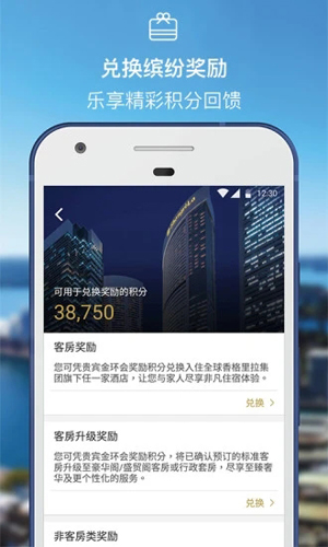 香格里拉酒店集团官方版