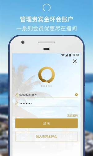 香格里拉酒店集团官方版2