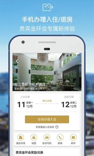 香格里拉酒店集团官方版3