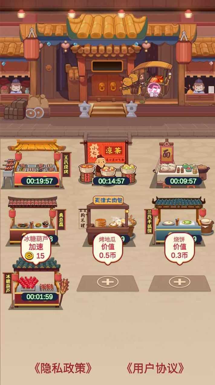 美味人生3