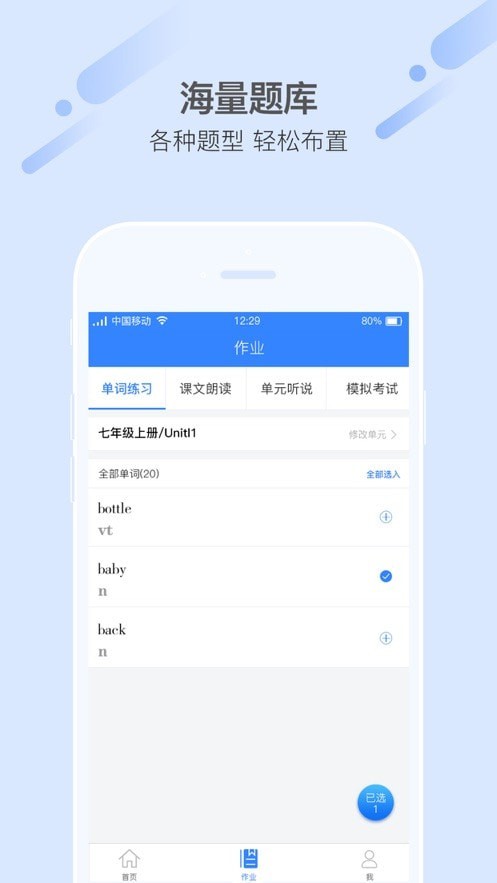 爱突破口语教师端2