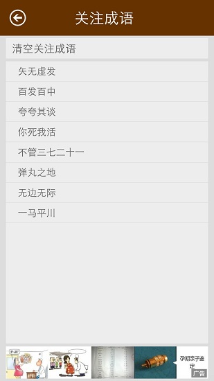 成语词典新版