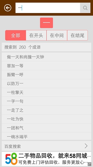 成语词典新版2