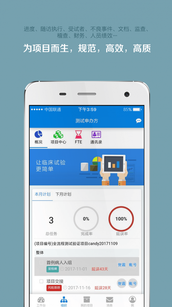 掌上微试app