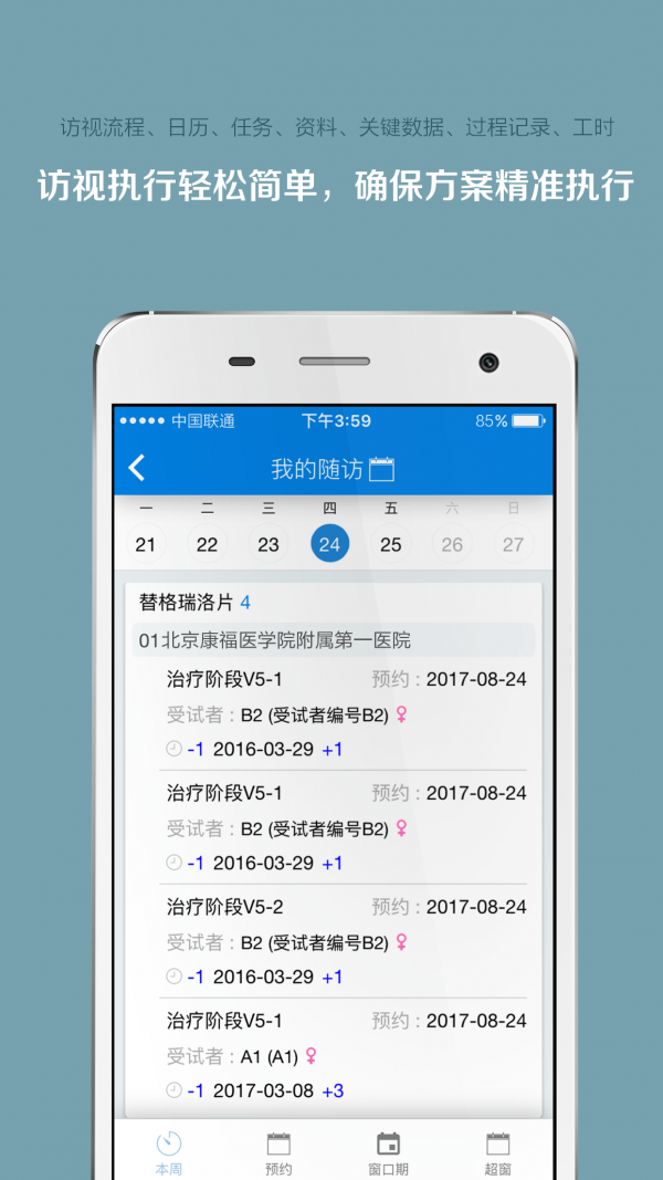 掌上微试app2