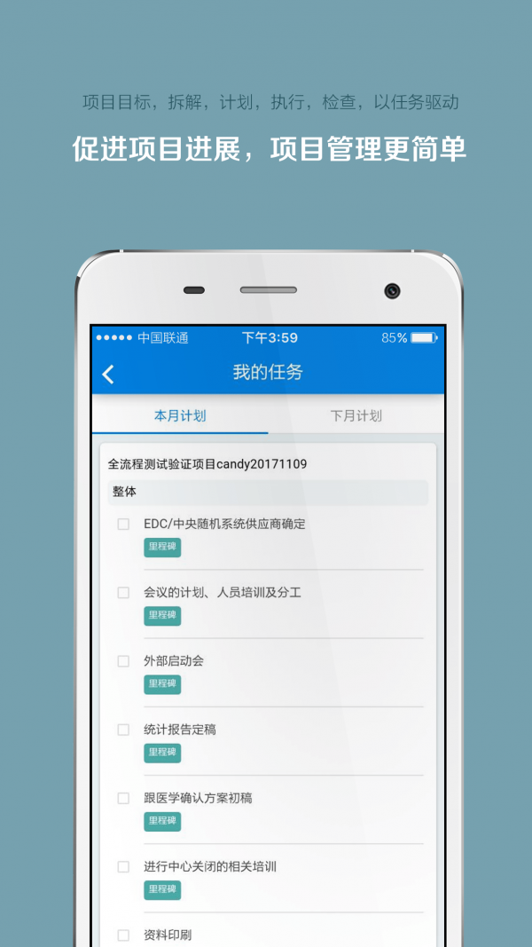 掌上微试app3