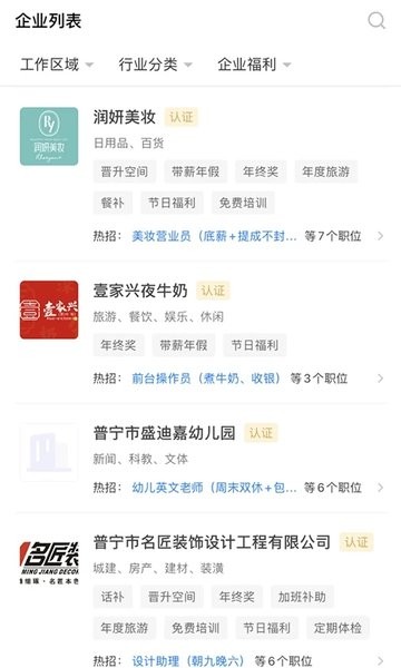 普宁直聘2