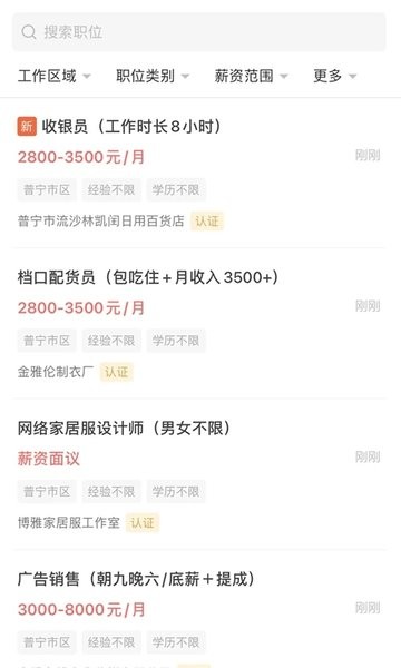 普宁直聘3