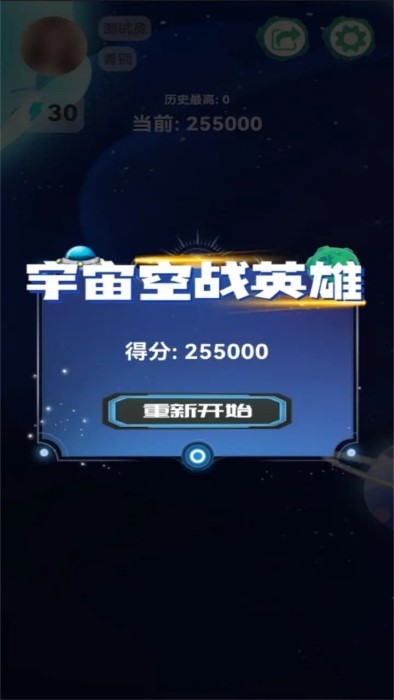 宇宙空战英雄游戏安卓版3