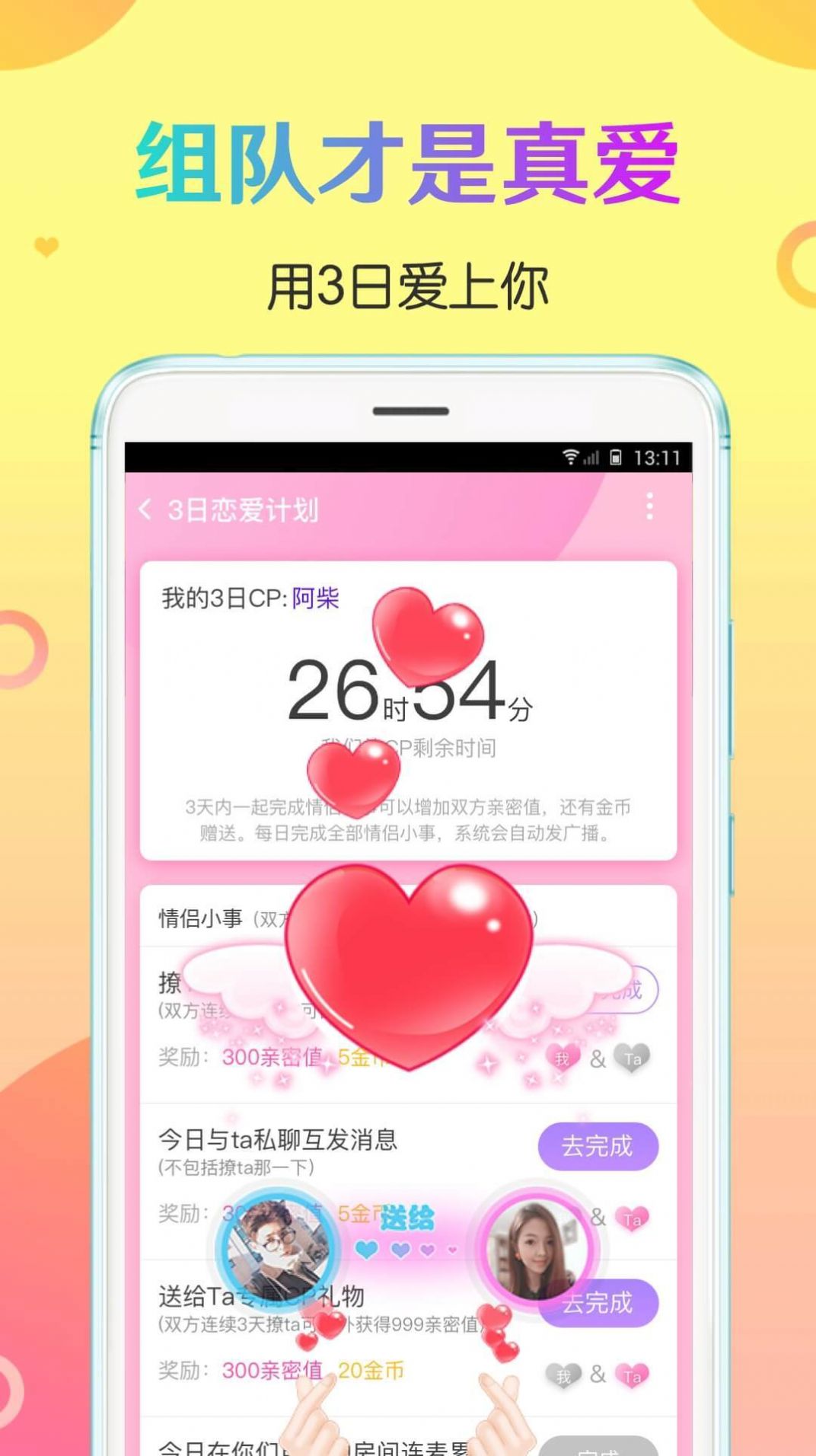 CP速配APP2