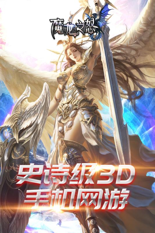 魔龙之怒二次元科技狠活版