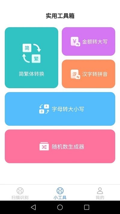 超能扫描仪2