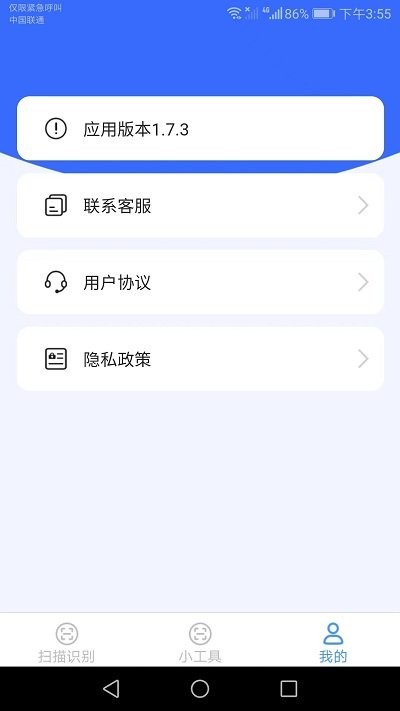 超能扫描仪3
