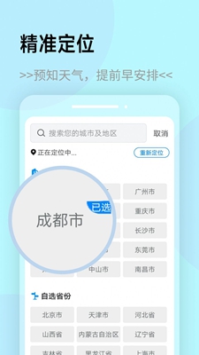 展望天气app