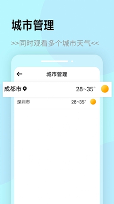 展望天气app2
