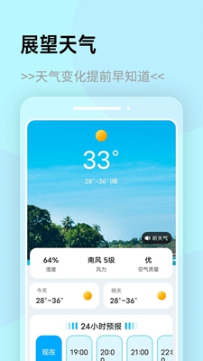 展望天气app3