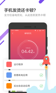 金山电池医生app2