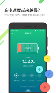 金山电池医生app3