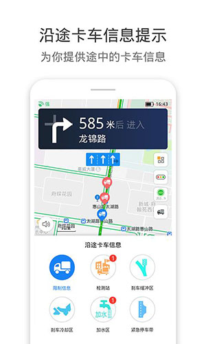 货车通导航3
