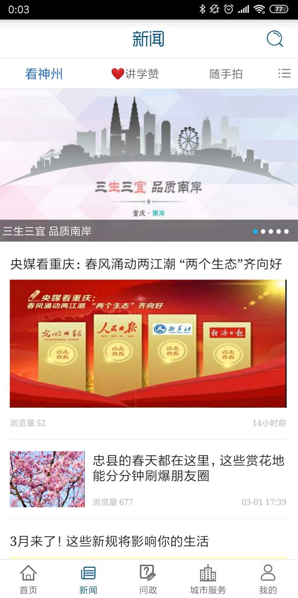 掌新南岸app3