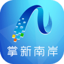 掌新南岸app