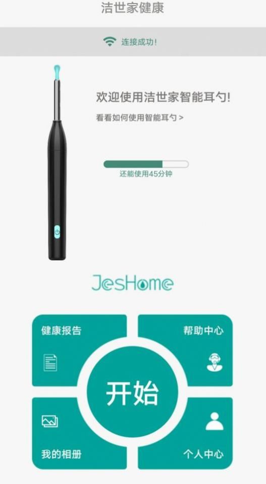 洁世家健康app手机版2