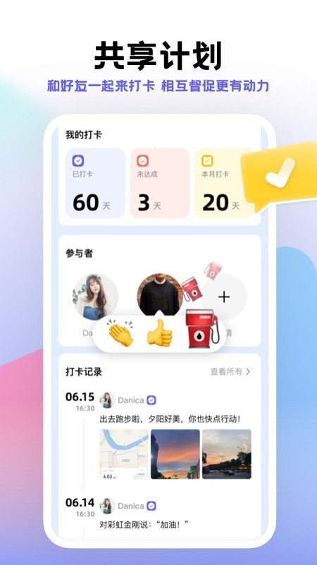 小计划打卡app3