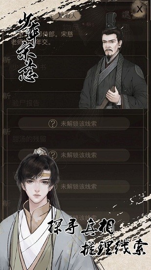 少年宋慈手游2