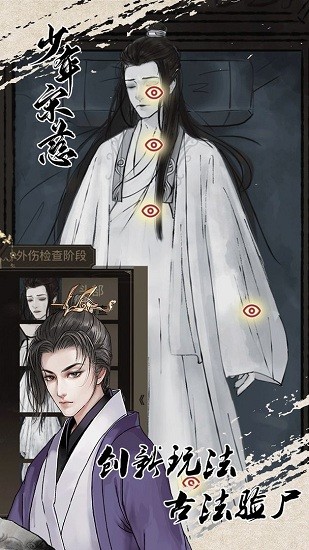 少年宋慈手游3