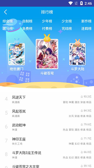 小漫画基地app2