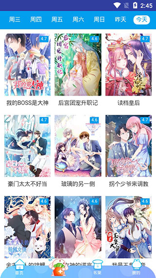 小漫画基地app3