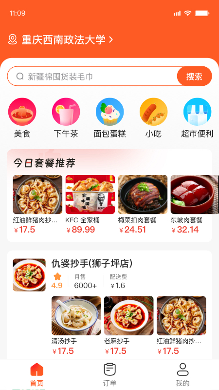 食速配送app官方3