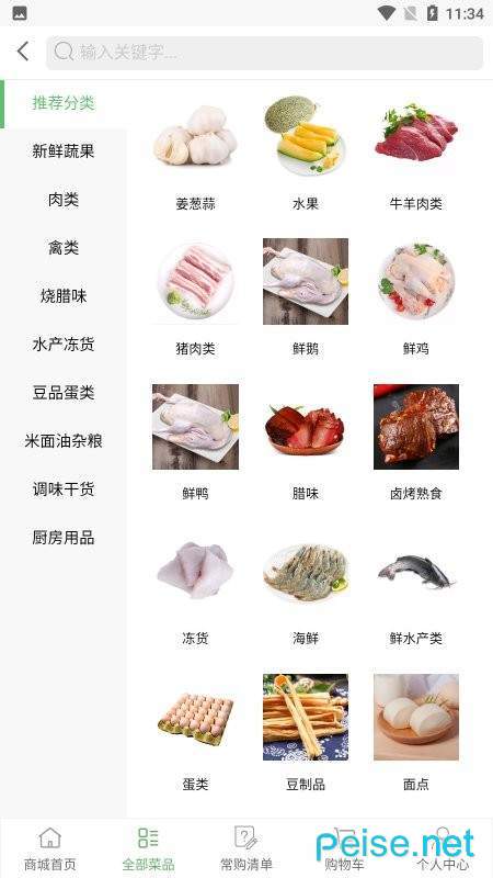 广东菜农app