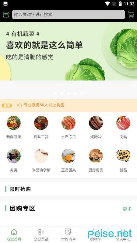 广东菜农app2