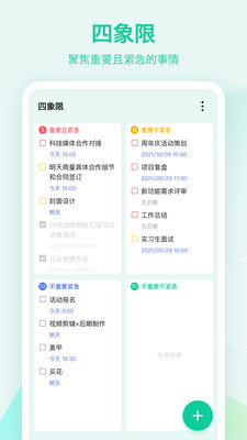 滴答清单单机版3