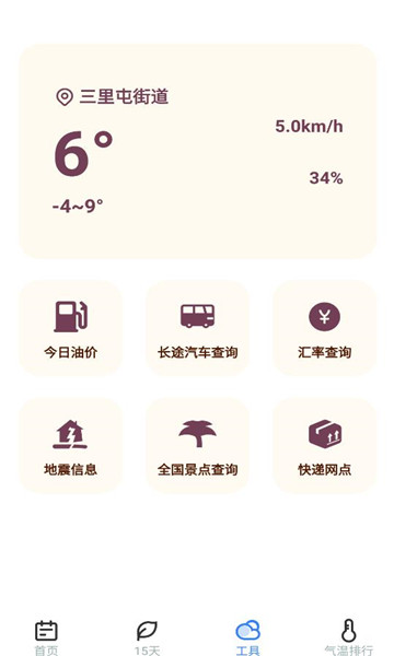 时节天气 1.0.2