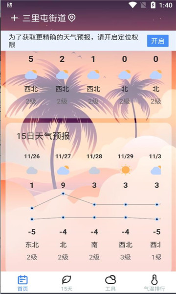 时节天气 1.0.22