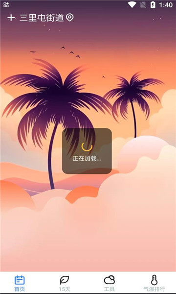 时节天气 1.0.23