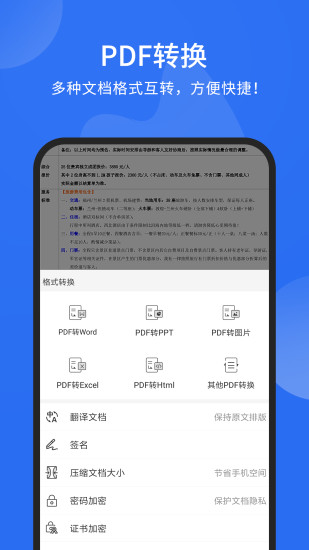 福昕PDF阅读器安卓最新版2
