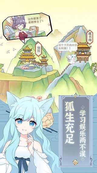 我要养狐妖3