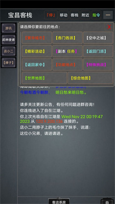 自在江湖MUD官方安卓版2