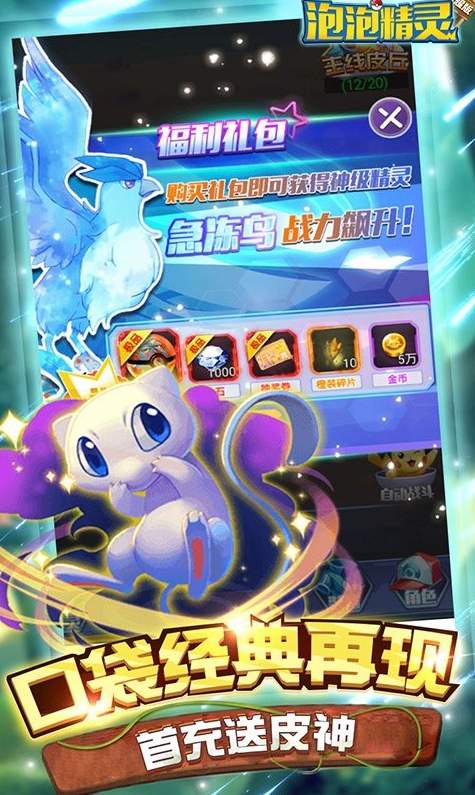 泡泡精灵安卓版2