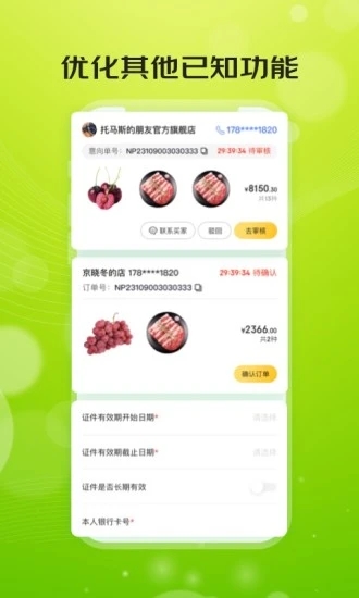亿农批app