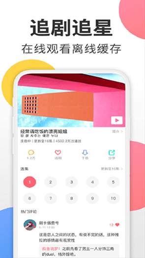 韩剧迷手机版2