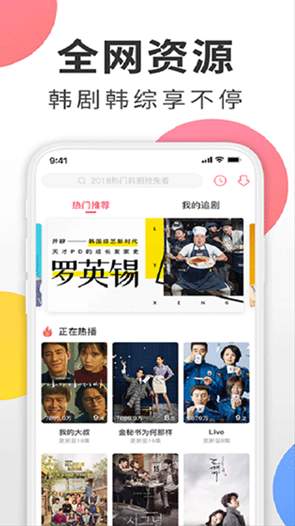韩剧迷手机版3